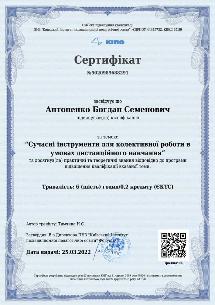 Можливість отримати сертифікат онлайн на тему: Інтерактивний ресурс Canva для роботи в Нуш: абетка використання в очному та дистанційному навчанні