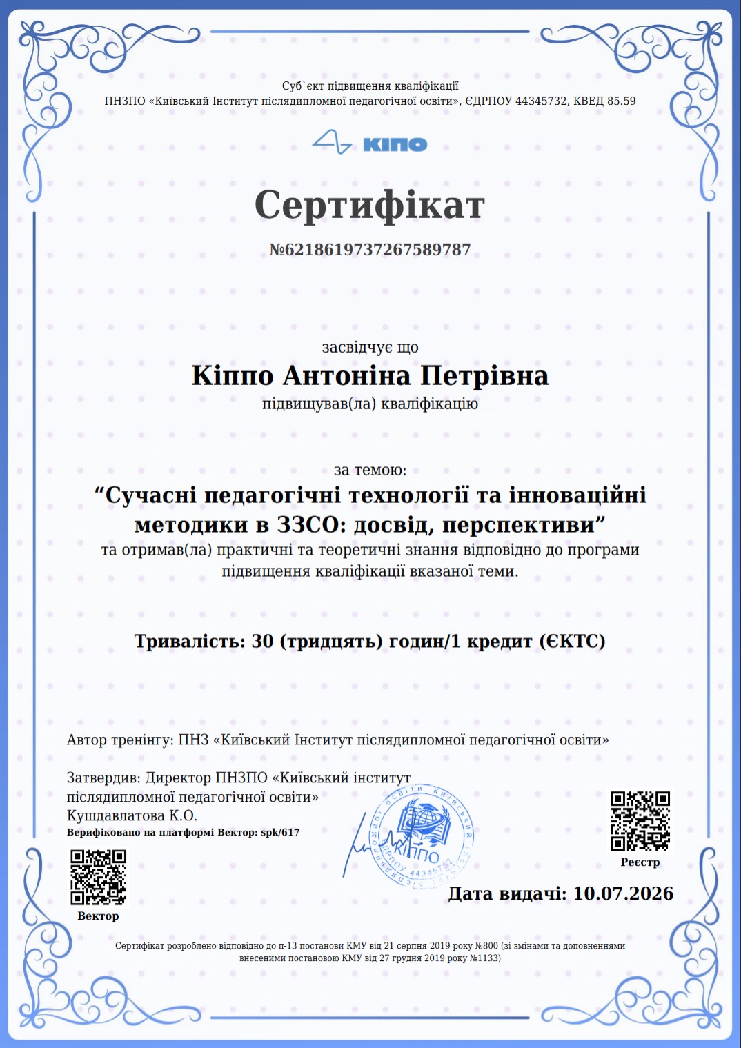 Cертифікат на тему: Адаптація навчального процесу до воєнних умов: правила та рекомендації для вчителів